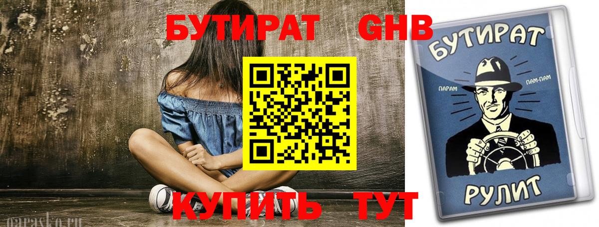 Бутират Butirat Ишим