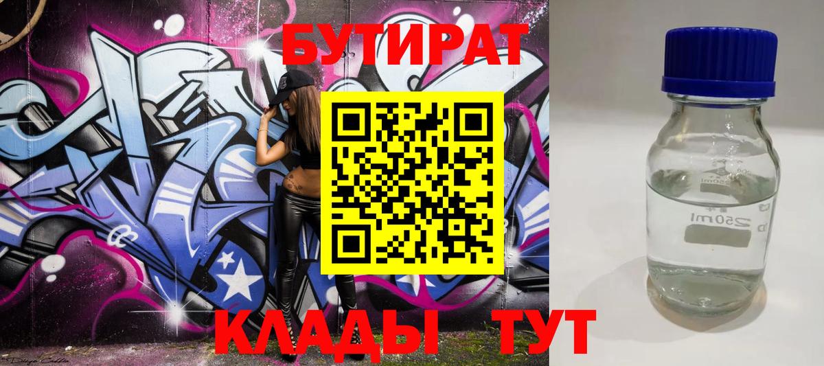 Бутират  Вход с VPN  Ишим  Бутират 1.4BDO 
