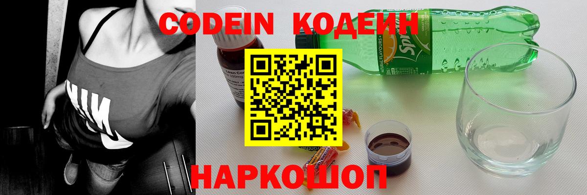 Codein Purple Drank  Вход с VPN  Кодеин напиток Lean (лин)  Ишим 
