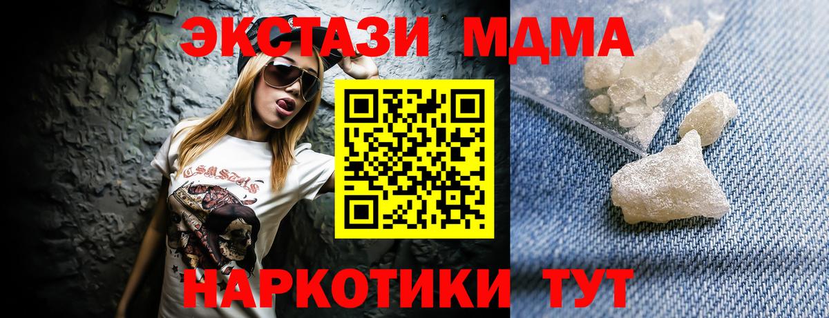 МДМА  MDMA кристаллы  Вход с VPN  Ишим 