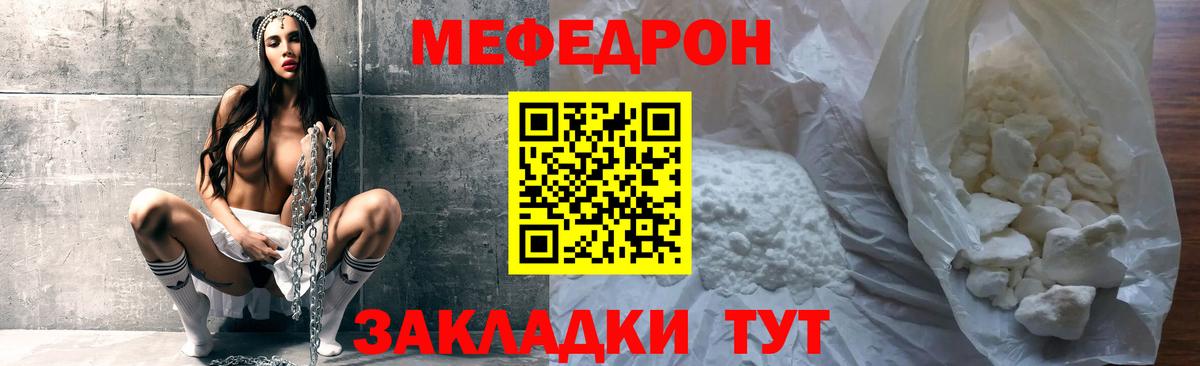 МЕФ 4 MMC  МЯУ-МЯУ мука  Вход с VPN  МЯУ-МЯУ  Ишим 